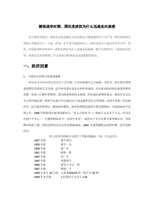 解放战争时期,国民党政权为什么迅速走向崩溃