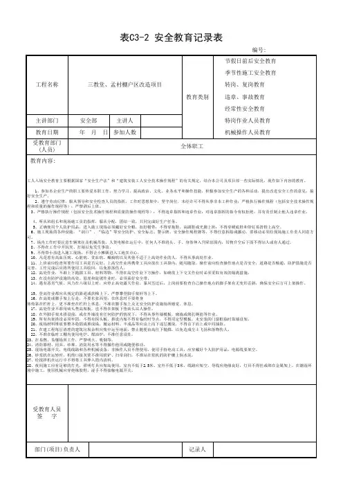 001-表C3-2 安全教育记录表