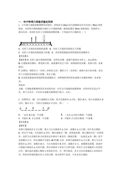 中考物理——凸透镜成像的规律压轴题专题复习及答案