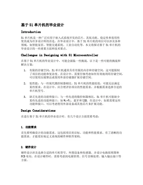 基于51单片机的毕业设计