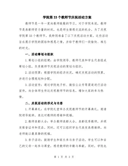 学院第33个教师节庆祝活动方案