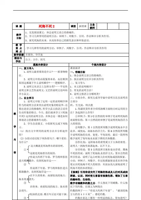 山东省烟台市黄务中学七年级语文上册 第23课《死海不死》教案(2) 鲁教版五四制