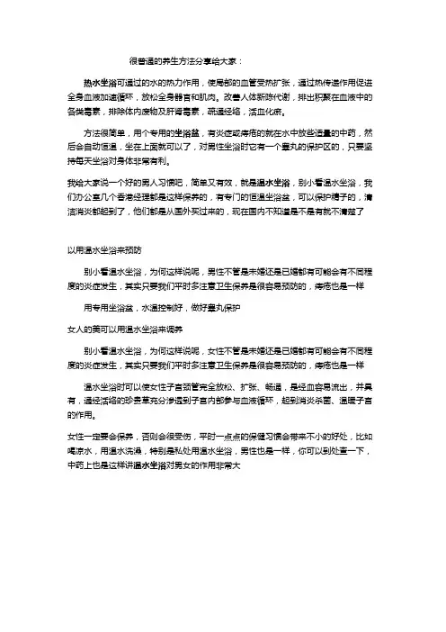 温水坐浴养生小常识
