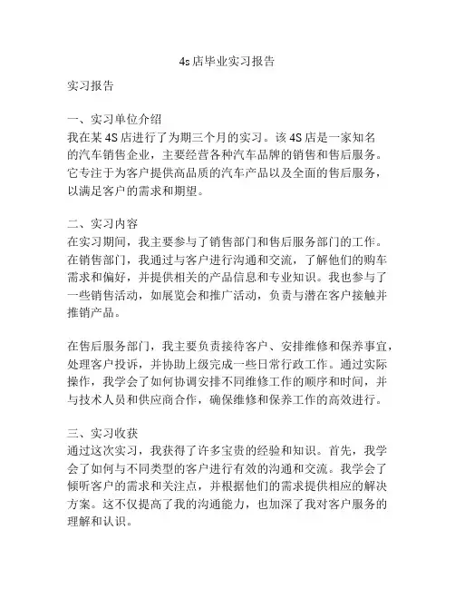 4s店毕业实习报告
