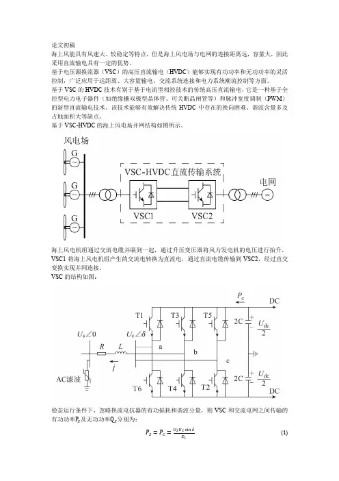 海上风电并网系统的VSC-HVDC仿真报告