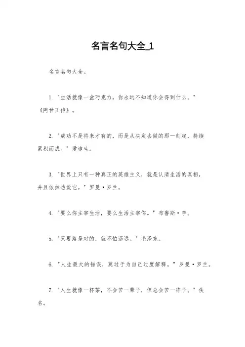 名言名句大全_1