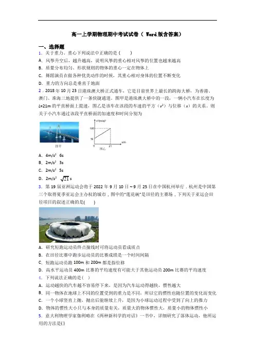 高一上学期物理期中考试试卷( Word版含答案)