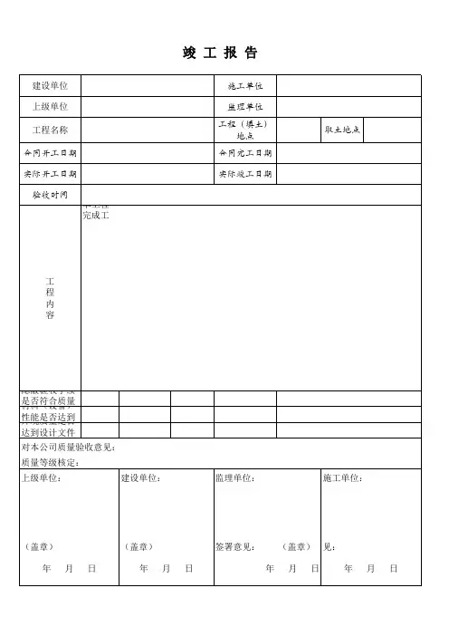 工程变更签证单及验收报告
