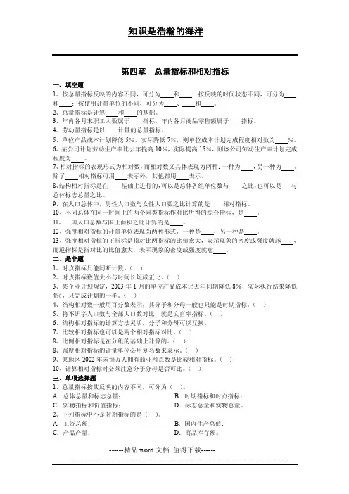 第四章总量指标和相对指标习题