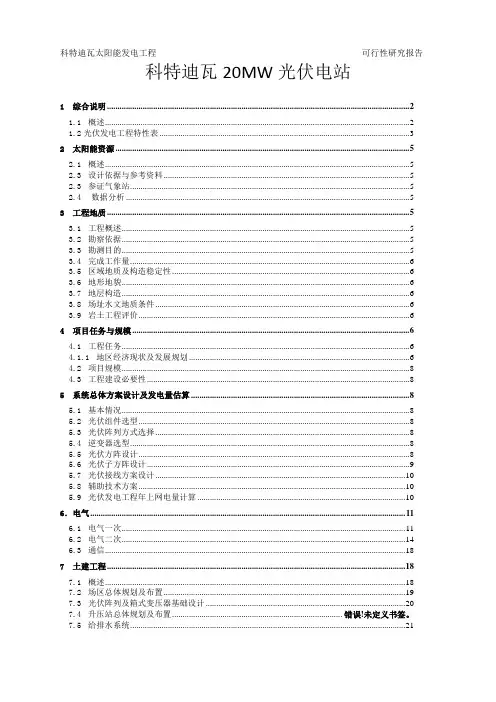 科特迪瓦项目