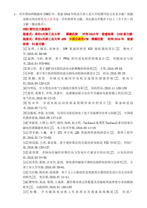 文献检索实习一参考答案