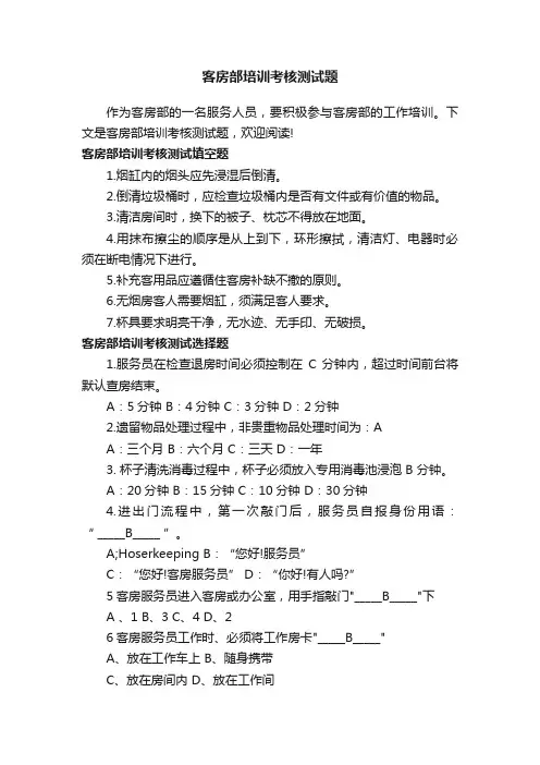 客房部培训考核测试题