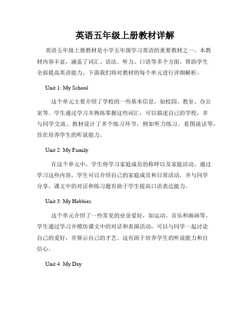 英语五年级上册教材详解