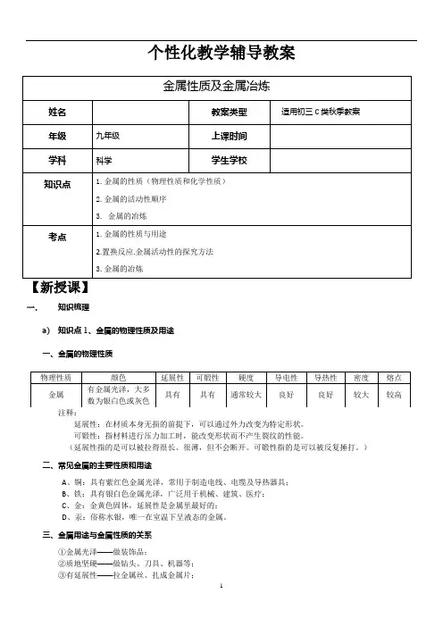 九年级科学知识点+练习金属性质与金属冶炼-教师版