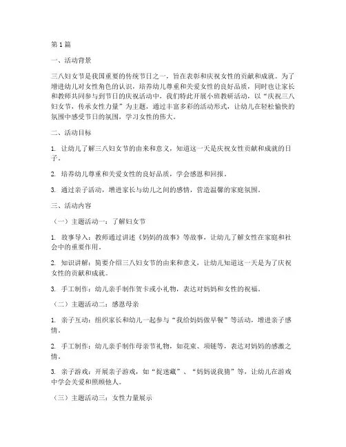 小班教研三八妇女节主题(3篇)