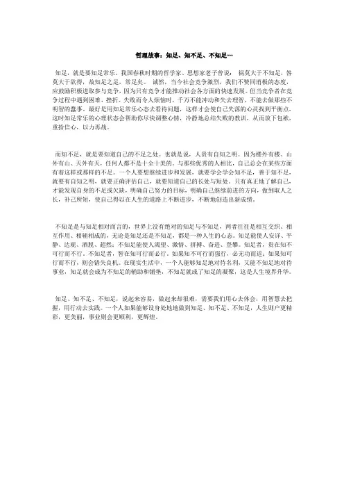 哲理故事：知足、知不足、不知足…