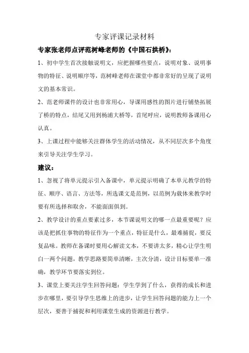 专家评课记录