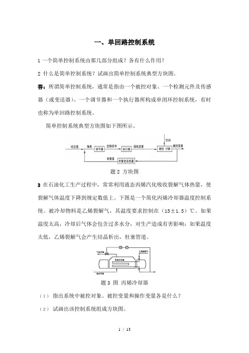 单回路控制