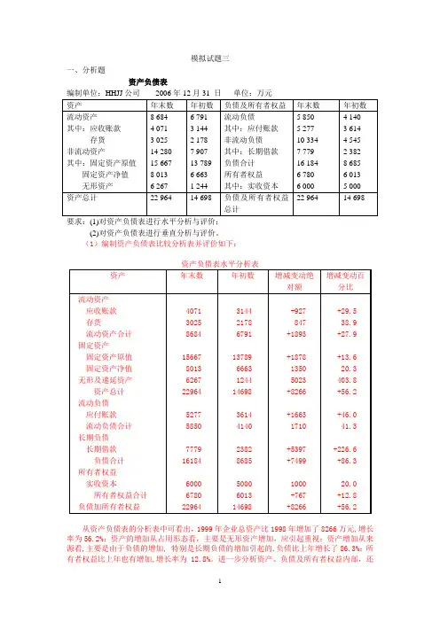 财务分析模拟试题3
