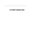 电子通讯产品热设计规范