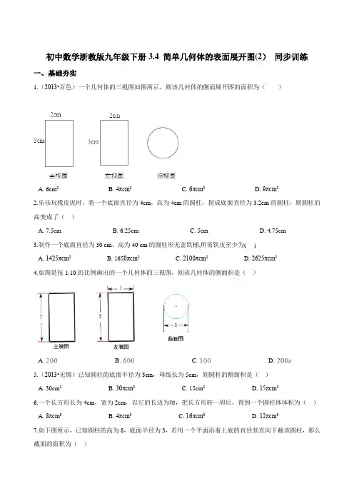 初中数学浙教版九年级下册3