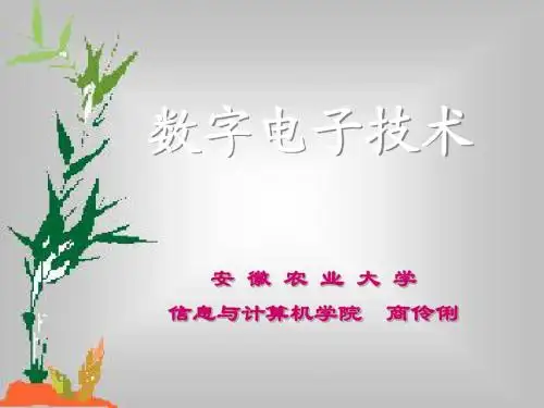 3. 布尔代数与逻辑函数化简