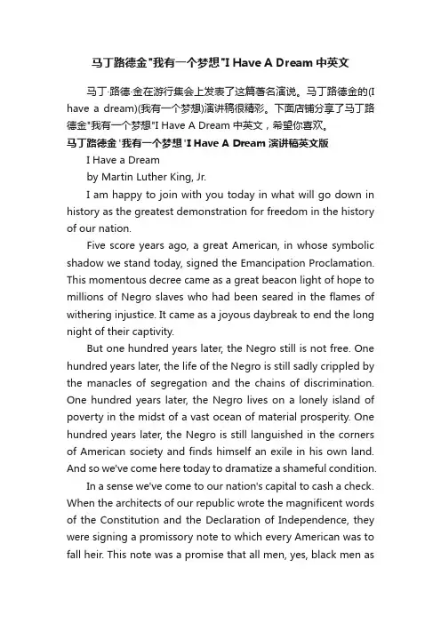 马丁路德金我有一个梦想IHaveADream中英文