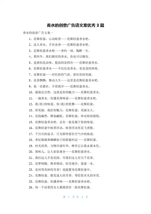 香水的创意广告语文案优秀3篇