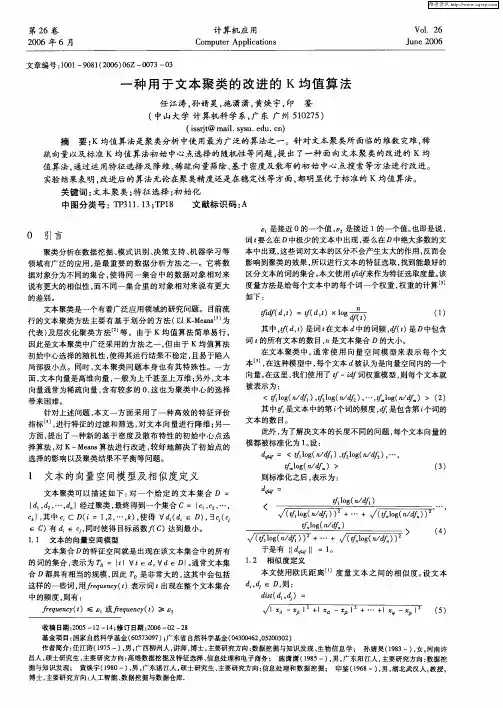 一种用于文本聚类的改进的K均值算法