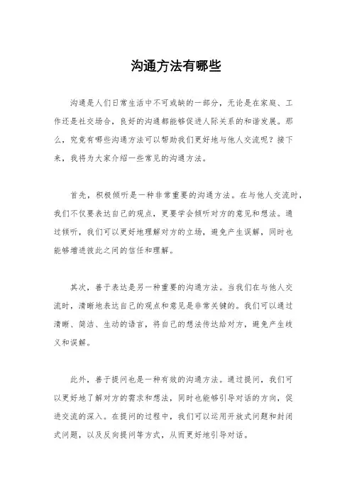 沟通方法有哪些