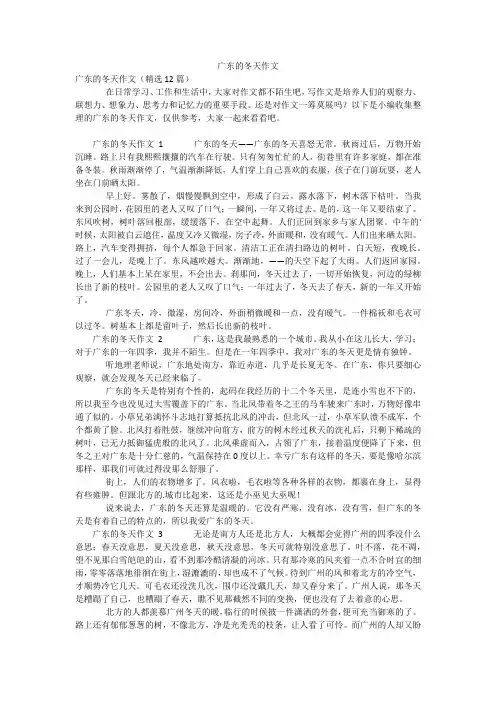 广东的冬天作文