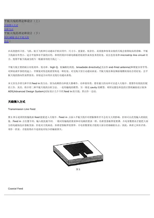 平板天线的理论和设计