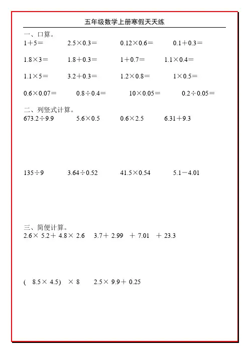 五年级数学上册寒假天天练99