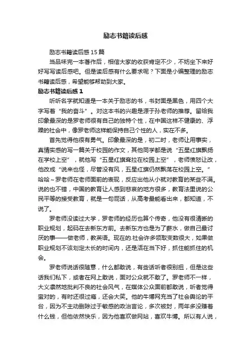 励志书籍读后感