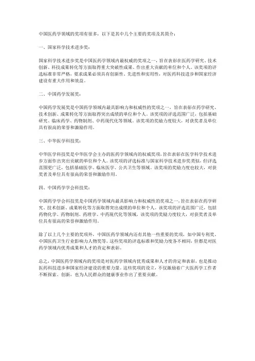 中国医药学领域内的奖项