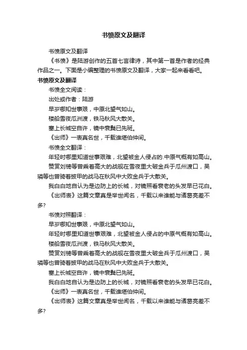 书愤原文及翻译