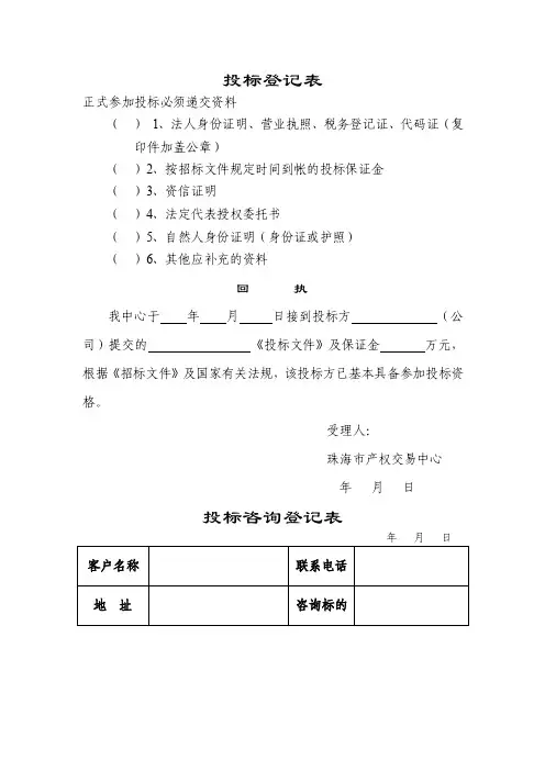 投标登记表——精选推荐