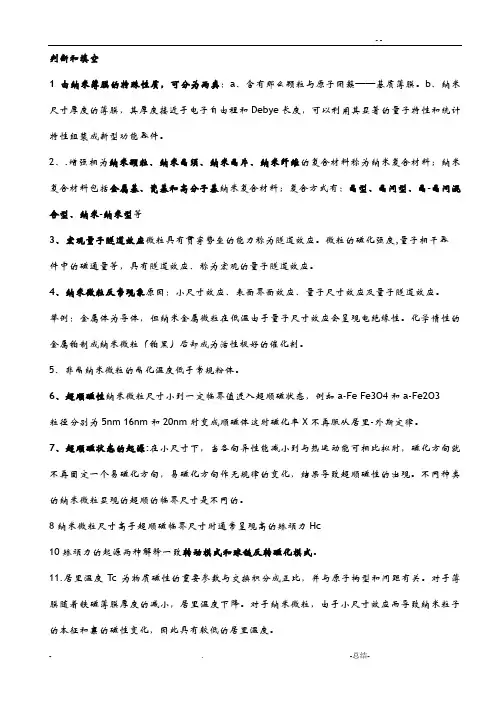 纳米材料考试题