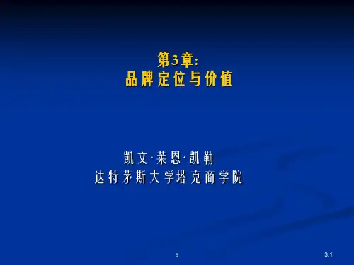 凯勒战略品牌(11)