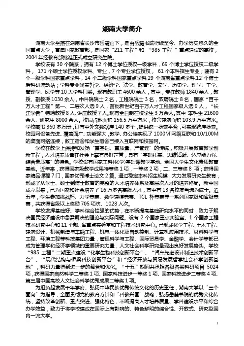 湖南大学对港澳台08年招生简章与专业