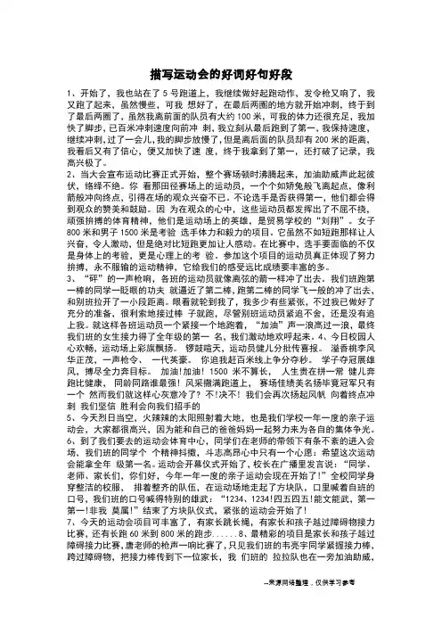 描写运动会的好词好句好段_