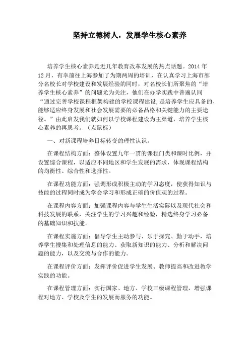 坚持立德树人,发展学生核心素养