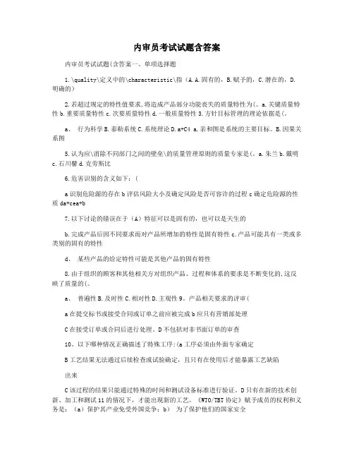 内审员考试试题含答案