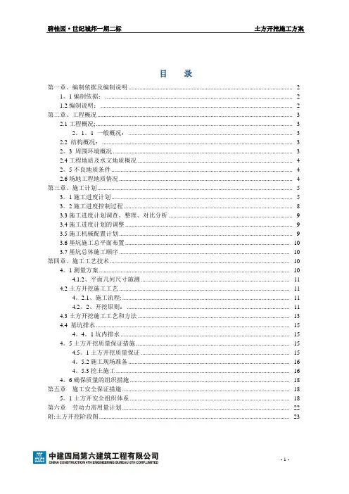 碧桂园土方开挖施工方案