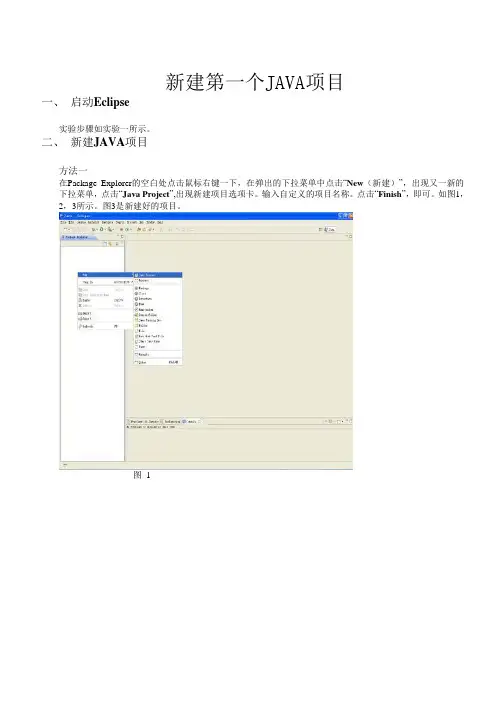 用eclipse新建java_web工程项目