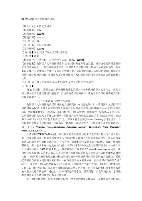 20世纪美国黑人文学批评理论