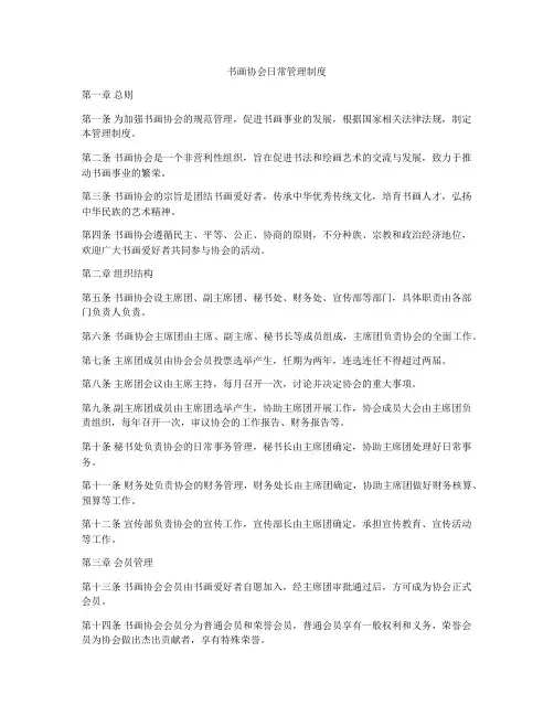 书画协会日常管理制度