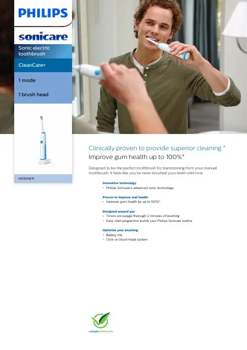 Philips Sonicare CleanCare+ 电动牙刷说明书