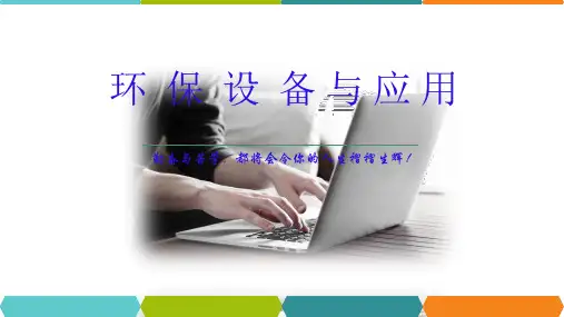 环保设备-鼓风曝气系统