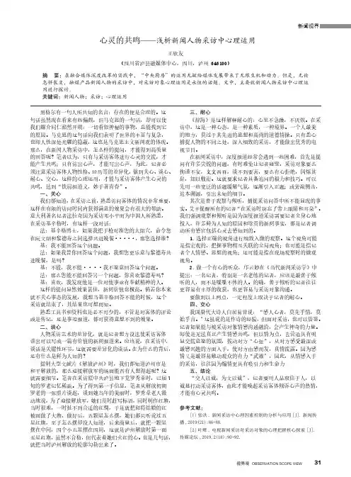 心灵的共鸣 ——浅析新闻人物采访中心理运用